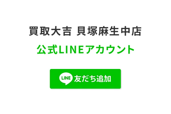 LINEで査定する場合の流れ2